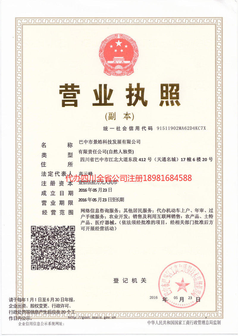 晋中晋中景皓科技发展有限公司