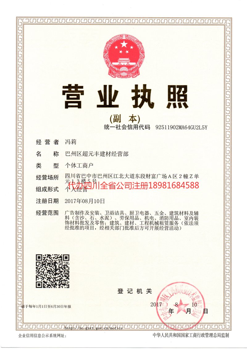 晋中晋中超元丰建材经营部