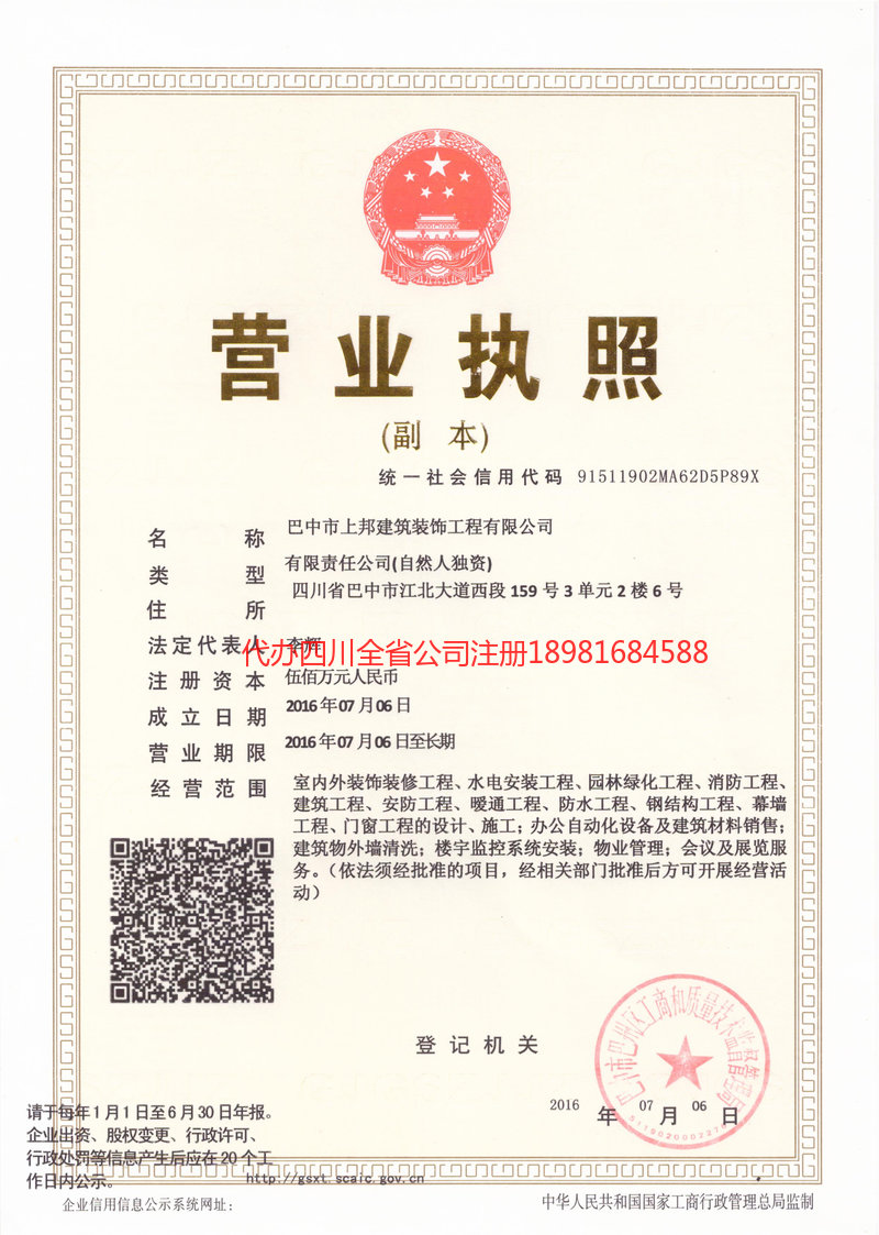 晋中晋中上邦建筑装饰工程有限公司