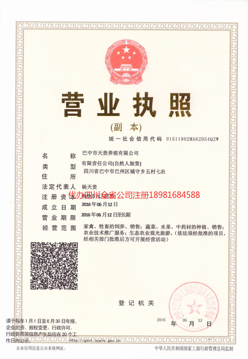 晋中晋中天贵养殖有限公司