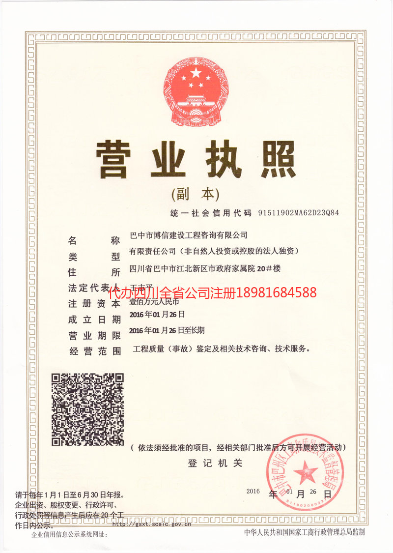 晋中晋中博信建设工程咨询有限公司