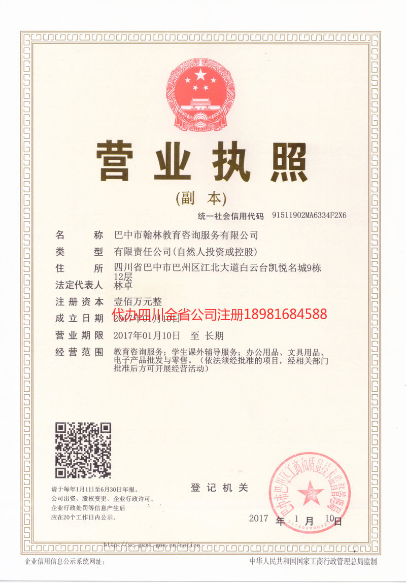 晋中晋中翰林教育咨询服务有限公司