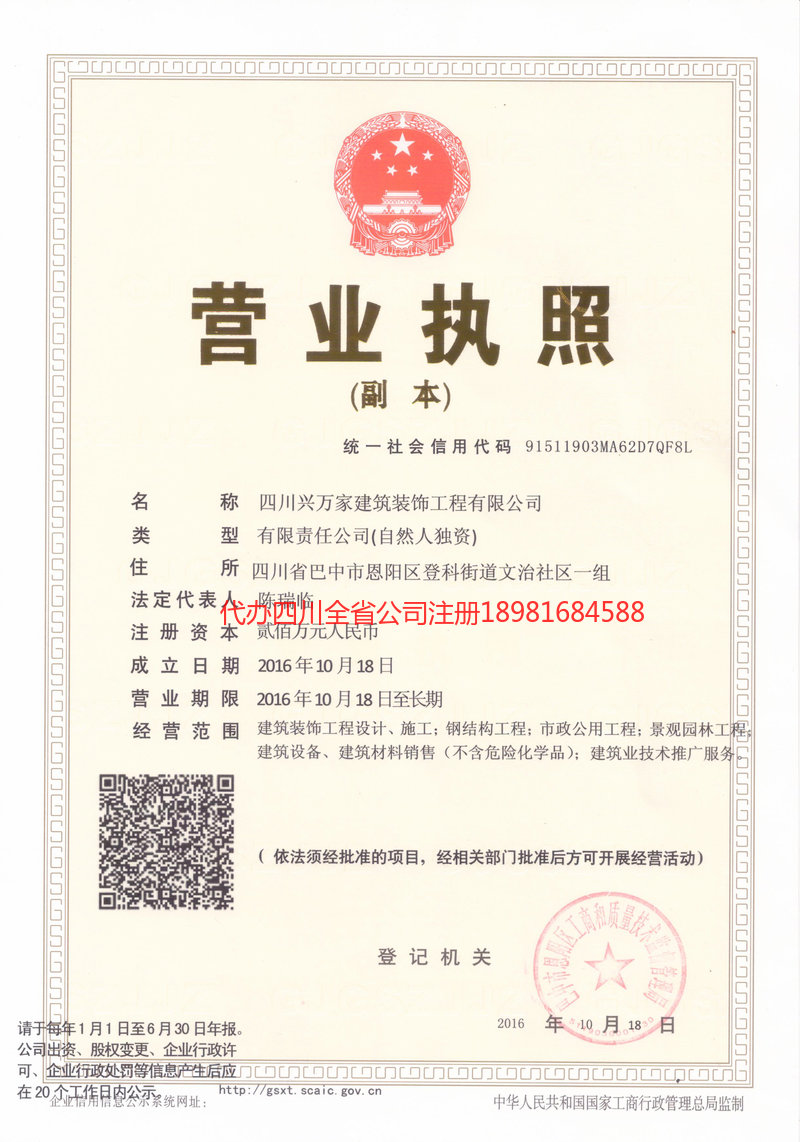 晋中晋中兴万家建筑装饰工程有限公司