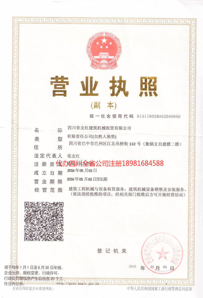 晋中晋中友红建筑机械租赁有限公司