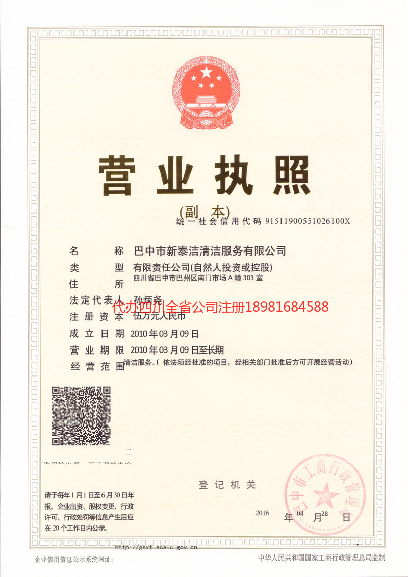 晋中晋中新泰洁清洁服务有限公司