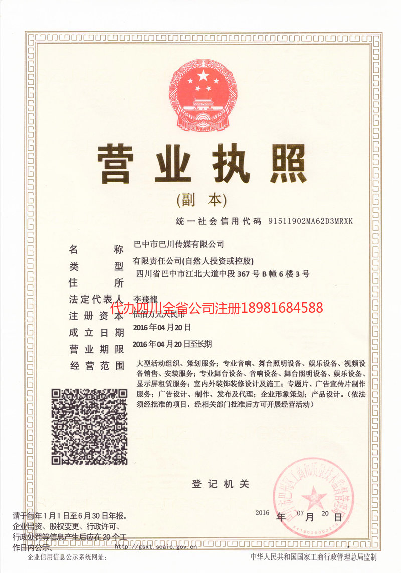 晋中晋中巴川传媒有限公司