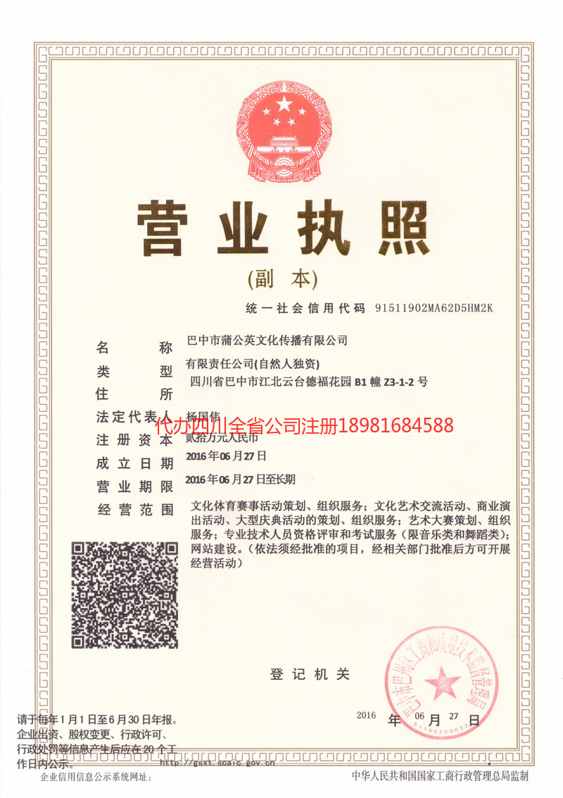 晋中晋中蒲公英文化传播有限公司