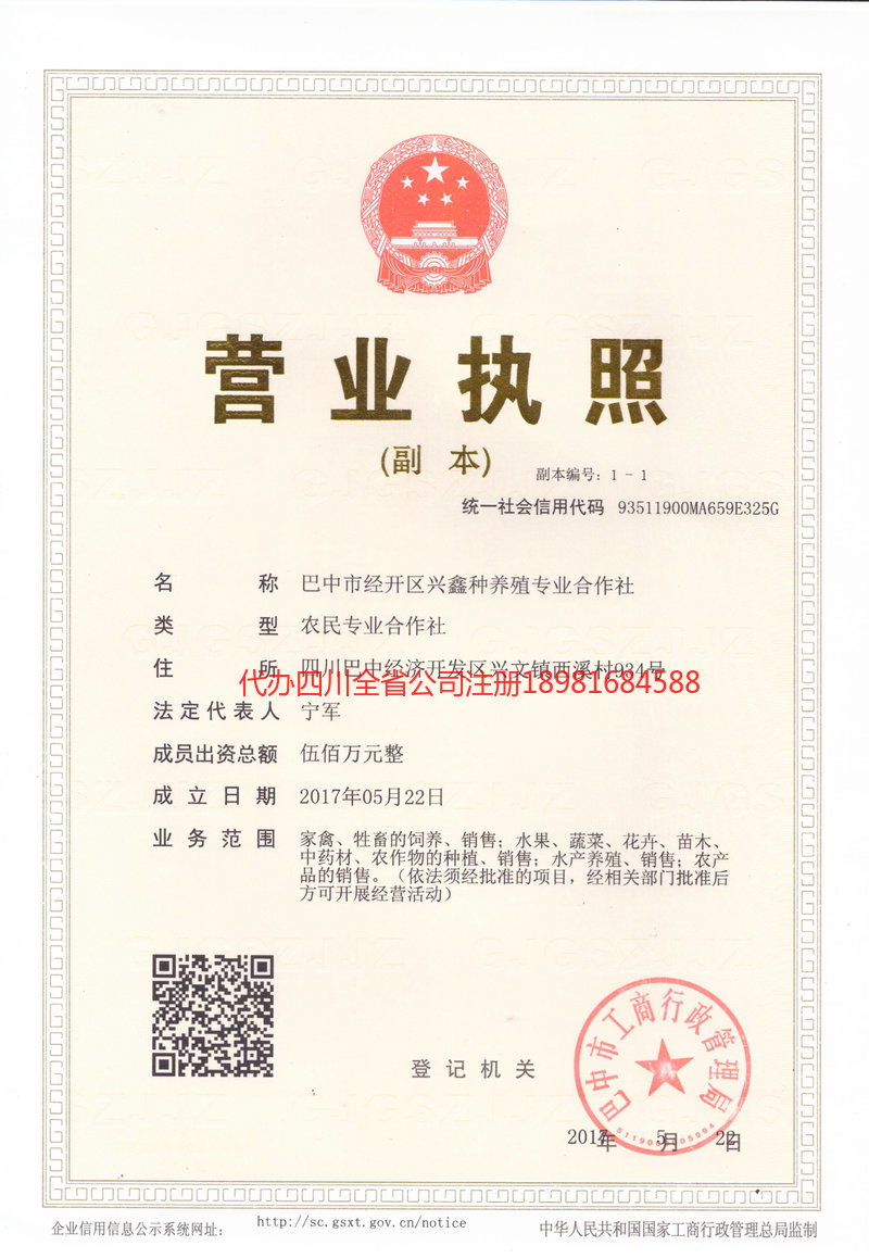 晋中晋中兴鑫种养殖专业合作社