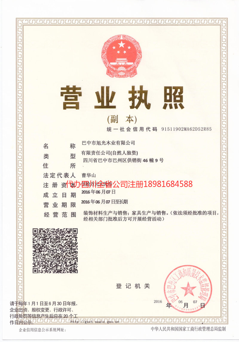 晋中晋中旭光木业有限公司