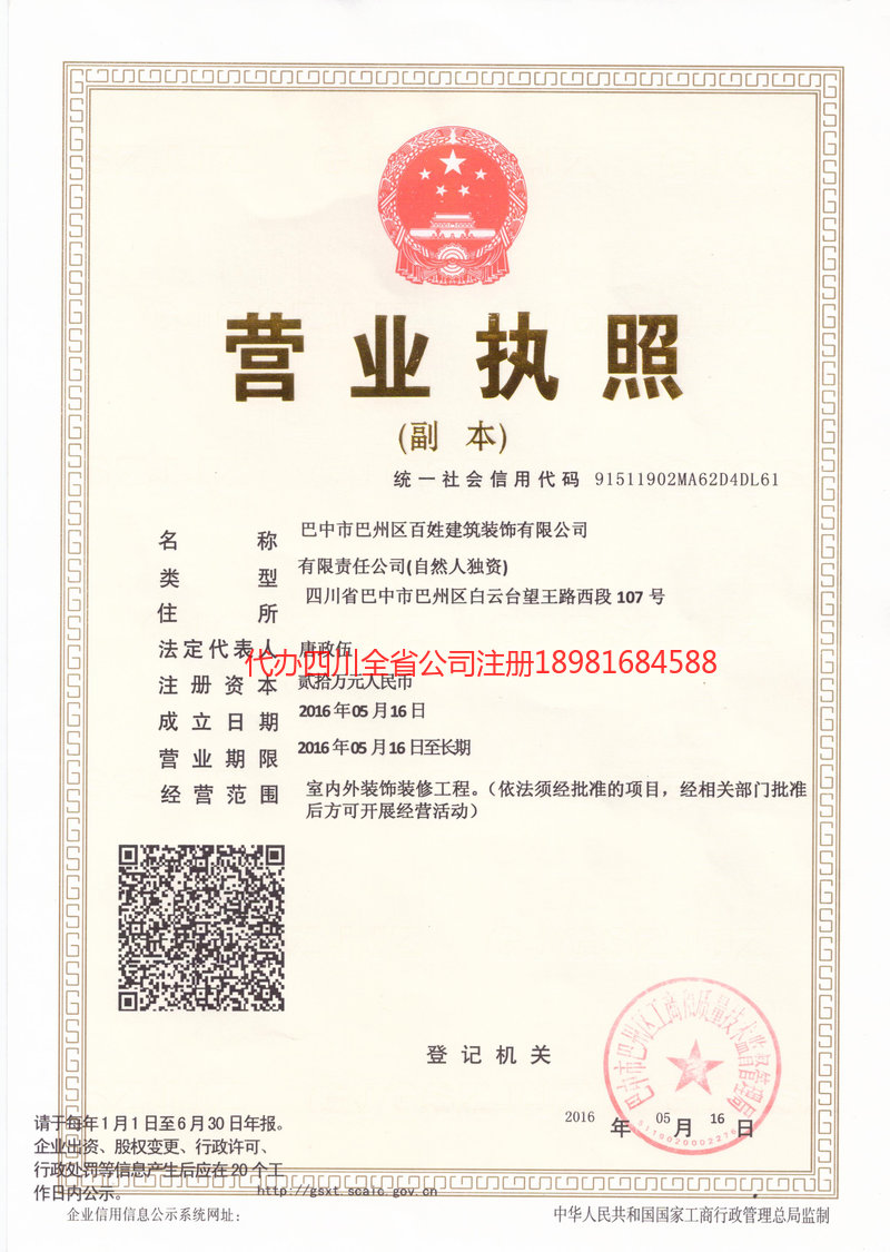 晋中晋中百姓建筑装饰有限公司