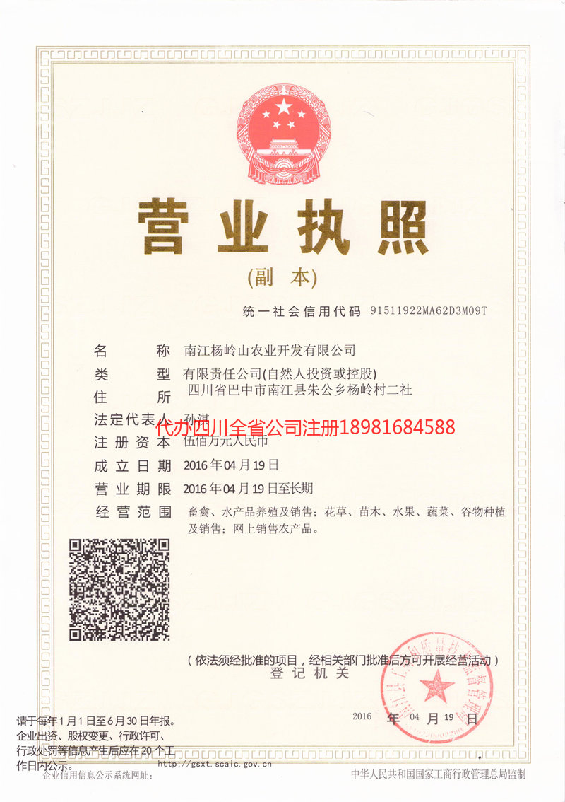 晋中晋中杨岭山农业开发有限公司